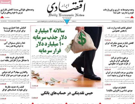 تیتر روزنامه ها،روزنامه های سیاسی و اقتصادی تیتر روزنامه ها،روزنامه های سیاسی و اقتصادی