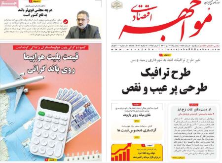 تیتر روزنامه ها،روزنامه های سیاسی و اقتصادی تیتر روزنامه ها،روزنامه های سیاسی و اقتصادی