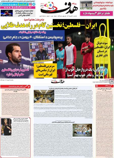 تیتر روزنامه ها،روزنامه های ورزشی تیتر روزنامه ها،روزنامه های ورزشی
