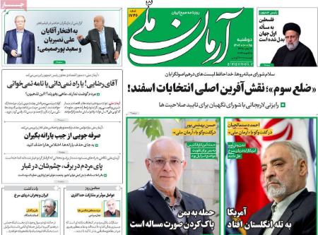 تیتر روزنامه ها،روزنامه های سیاسی و اقتصادی تیتر روزنامه ها،روزنامه های سیاسی و اقتصادی