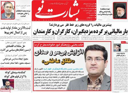 تیتر روزنامه ها،روزنامه های سیاسی و اقتصادی تیتر روزنامه ها،روزنامه های سیاسی و اقتصادی