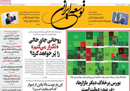 تیتر روزنامه ها،روزنامه های سیاسی و اقتصادی تیتر روزنامه ها،روزنامه های سیاسی و اقتصادی