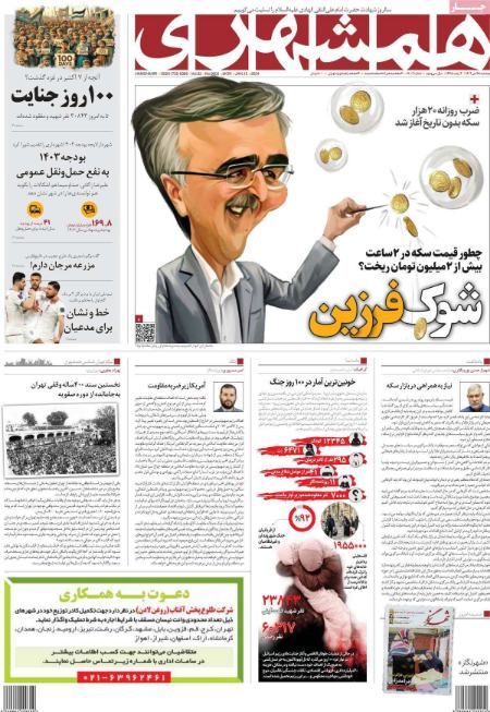 تیتر روزنامه ها،روزنامه های سیاسی و اقتصادی تیتر روزنامه ها،روزنامه های سیاسی و اقتصادی