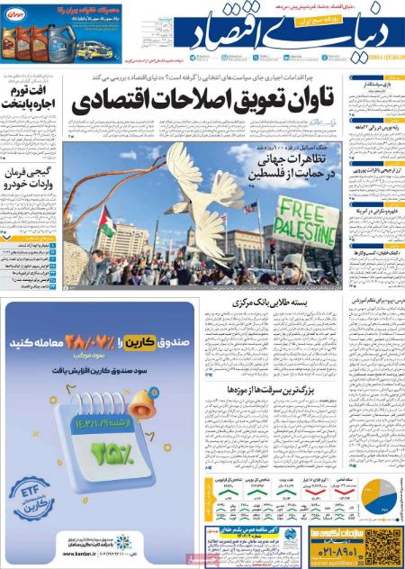 تیتر روزنامه ها،روزنامه های سیاسی و اقتصادی تیتر روزنامه ها،روزنامه های سیاسی و اقتصادی