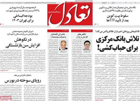 تیتر روزنامه ها،روزنامه های سیاسی و اقتصادی تیتر روزنامه ها،روزنامه های سیاسی و اقتصادی