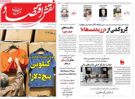 تیتر روزنامه ها،روزنامه های سیاسی و اقتصادی تیتر روزنامه ها،روزنامه های سیاسی و اقتصادی