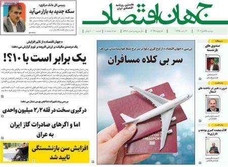 تیتر روزنامه ها،روزنامه های سیاسی و اقتصادی تیتر روزنامه ها،روزنامه های سیاسی و اقتصادی