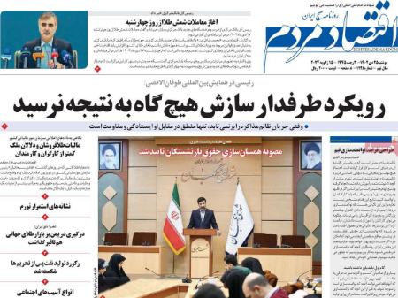تیتر روزنامه ها،روزنامه های سیاسی و اقتصادی تیتر روزنامه ها،روزنامه های سیاسی و اقتصادی