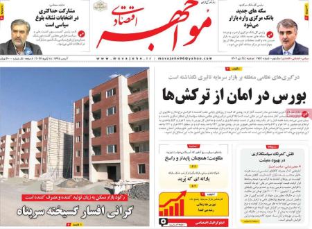 تیتر روزنامه ها،روزنامه های سیاسی و اقتصادی تیتر روزنامه ها،روزنامه های سیاسی و اقتصادی
