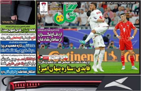 تیتر روزنامه ها،روزنامه های ورزشی تیتر روزنامه ها،روزنامه های ورزشی