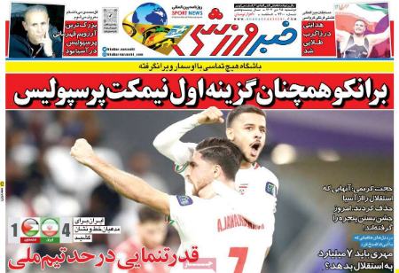 تیتر روزنامه ها،روزنامه های ورزشی تیتر روزنامه ها،روزنامه های ورزشی