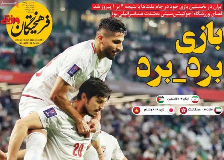 تیتر روزنامه ها،روزنامه های ورزشی تیتر روزنامه ها،روزنامه های ورزشی