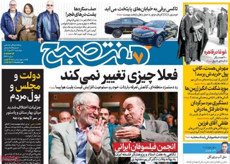 تیتر روزنامه ها،روزنامه های سیاسی و اقتصادی تیتر روزنامه ها،روزنامه های سیاسی و اقتصادی