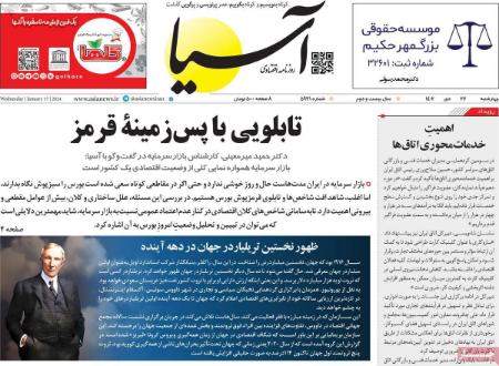 تیتر روزنامه ها،روزنامه های سیاسی و اقتصادی تیتر روزنامه ها،روزنامه های سیاسی و اقتصادی