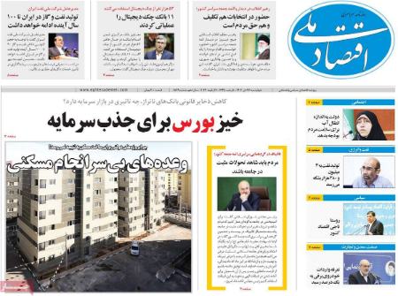 تیتر روزنامه ها،روزنامه های سیاسی و اقتصادی تیتر روزنامه ها،روزنامه های سیاسی و اقتصادی