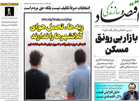 تیتر روزنامه ها،روزنامه های سیاسی و اقتصادی تیتر روزنامه ها،روزنامه های سیاسی و اقتصادی
