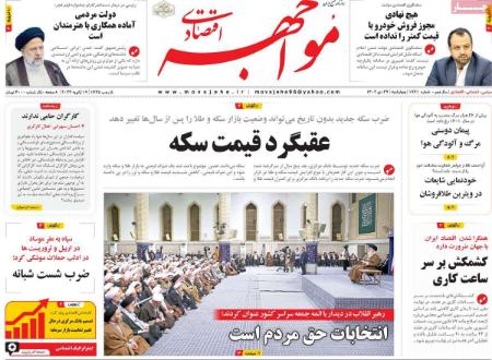 تیتر روزنامه ها،روزنامه های سیاسی و اقتصادی تیتر روزنامه ها،روزنامه های سیاسی و اقتصادی