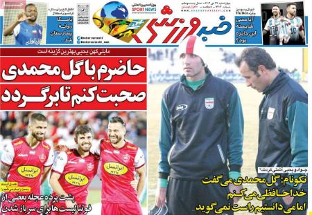 تیتر روزنامه ها،روزنامه های ورزشی تیتر روزنامه ها،روزنامه های ورزشی