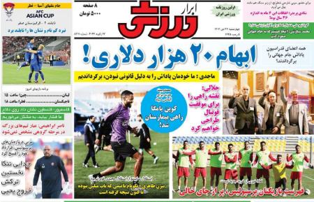 تیتر روزنامه ها،روزنامه های ورزشی تیتر روزنامه ها،روزنامه های ورزشی