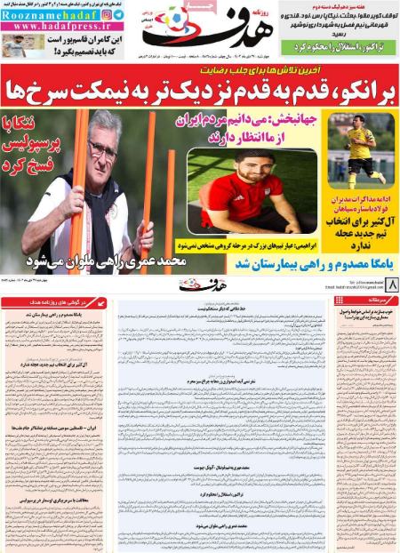 تیتر روزنامه ها،روزنامه های ورزشی تیتر روزنامه ها،روزنامه های ورزشی