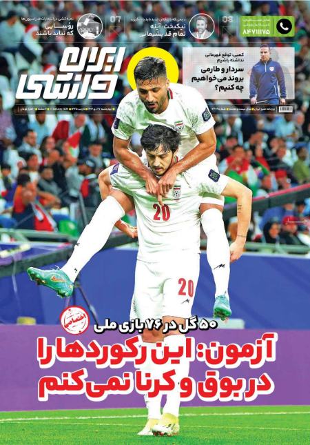 تیتر روزنامه ها،روزنامه های ورزشی تیتر روزنامه ها،روزنامه های ورزشی