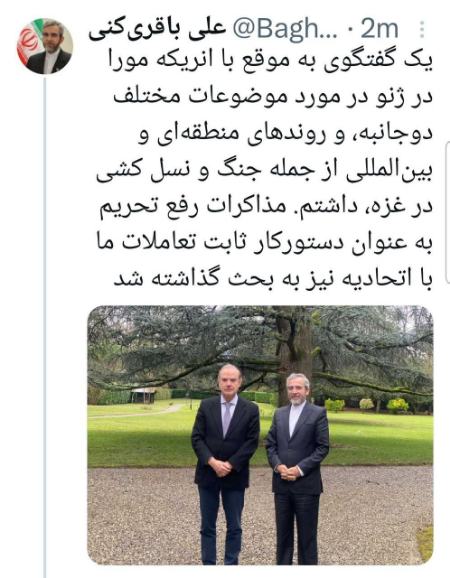علی باقری و انریکه مورا،اخبار سیاست خارجی،خبرهای سیاست خارجی علی باقری و انریکه مورا،اخبار سیاست خارجی،خبرهای سیاست خارجی