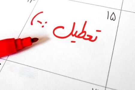 تعطیلی کاری،اخبار اجتماعی،خبرهای اجتماعی تعطیلی کاری،اخبار اجتماعی،خبرهای اجتماعی