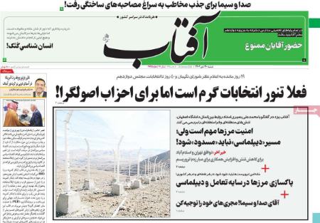 تیتر روزنامه ها،روزنامه های سیاسی و اقتصادی تیتر روزنامه ها،روزنامه های سیاسی و اقتصادی
