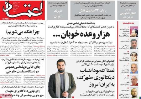 تیتر روزنامه ها،روزنامه های سیاسی و اقتصادی تیتر روزنامه ها،روزنامه های سیاسی و اقتصادی