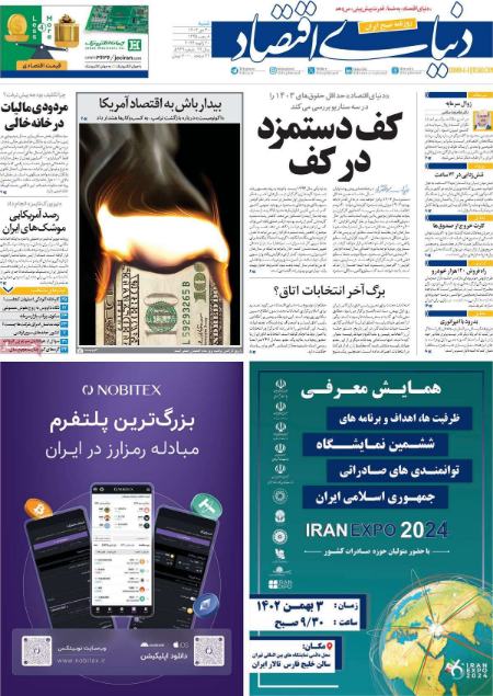 تیتر روزنامه ها،روزنامه های سیاسی و اقتصادی تیتر روزنامه ها،روزنامه های سیاسی و اقتصادی