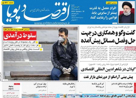تیتر روزنامه ها،روزنامه های سیاسی و اقتصادی تیتر روزنامه ها،روزنامه های سیاسی و اقتصادی