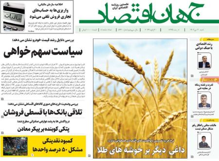 تیتر روزنامه ها،روزنامه های سیاسی و اقتصادی تیتر روزنامه ها،روزنامه های سیاسی و اقتصادی