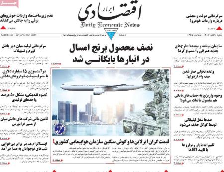 تیتر روزنامه ها،روزنامه های سیاسی و اقتصادی تیتر روزنامه ها،روزنامه های سیاسی و اقتصادی