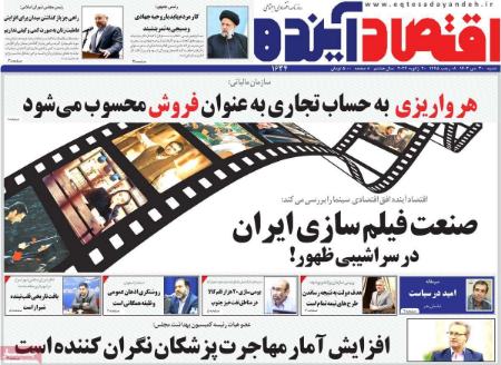 تیتر روزنامه ها،روزنامه های سیاسی و اقتصادی تیتر روزنامه ها،روزنامه های سیاسی و اقتصادی