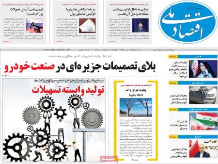 تیتر روزنامه ها،روزنامه های سیاسی و اقتصادی تیتر روزنامه ها،روزنامه های سیاسی و اقتصادی