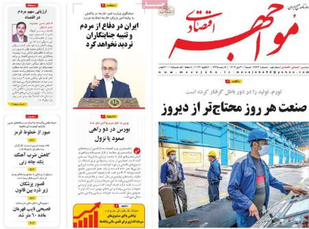 تیتر روزنامه ها،روزنامه های سیاسی و اقتصادی تیتر روزنامه ها،روزنامه های سیاسی و اقتصادی