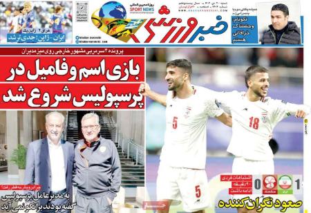 تیتر روزنامه ها،روزنامه های ورزشی تیتر روزنامه ها،روزنامه های ورزشی