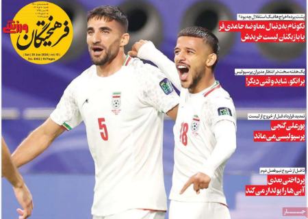 تیتر روزنامه ها،روزنامه های ورزشی تیتر روزنامه ها،روزنامه های ورزشی