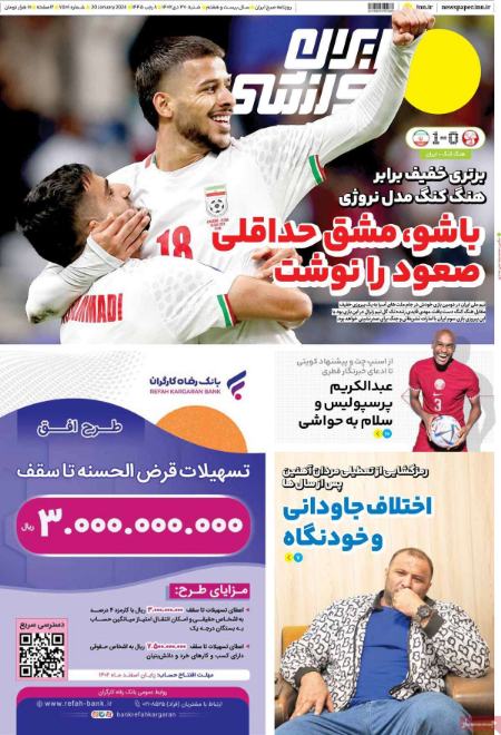 تیتر روزنامه ها،روزنامه های ورزشی تیتر روزنامه ها،روزنامه های ورزشی