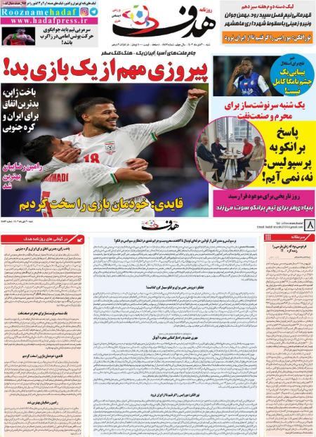 تیتر روزنامه ها،روزنامه های ورزشی تیتر روزنامه ها،روزنامه های ورزشی