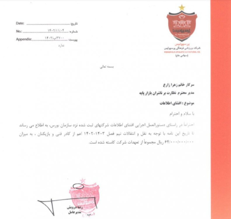 نقل و انتقالات باشگاه ،اخبارورزشی ،خبرهای ورزشی نقل و انتقالات باشگاه ,اخبار ورزشی ,خبرهای ورزشی