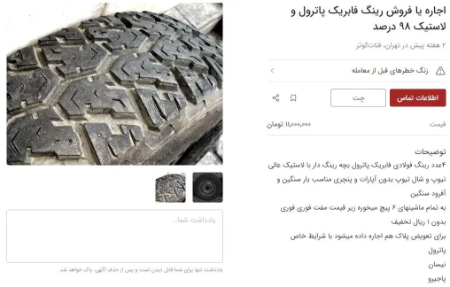 اجاره لاستیک خودرو،اخباراقتصادی ،خبرهای اقتصادی اجاره لاستیک خودرو,اخباراقتصادی ,خبرهای اقتصادی
