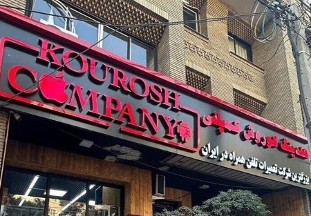 کوروش کمپانی ،اخباراجتماعی ،خبرهای اجتماعی کوروش کمپانی,اخبار اجتماعی ,خبرهای اجتماعی