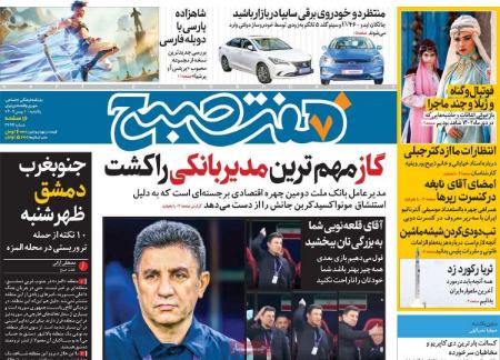 تیتر روزنامه ها،روزنامه های سیاسی و اقتصادی تیتر روزنامه ها،روزنامه های سیاسی و اقتصادی