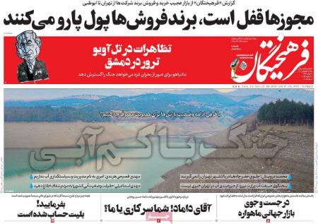 تیتر روزنامه ها،روزنامه های سیاسی و اقتصادی تیتر روزنامه ها،روزنامه های سیاسی و اقتصادی