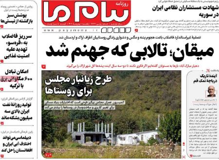 تیتر روزنامه ها،روزنامه های سیاسی و اقتصادی تیتر روزنامه ها،روزنامه های سیاسی و اقتصادی
