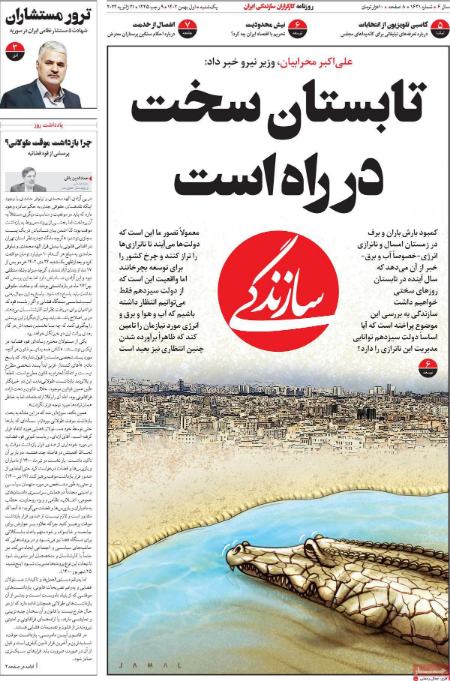 تیتر روزنامه ها،روزنامه های سیاسی و اقتصادی تیتر روزنامه ها،روزنامه های سیاسی و اقتصادی