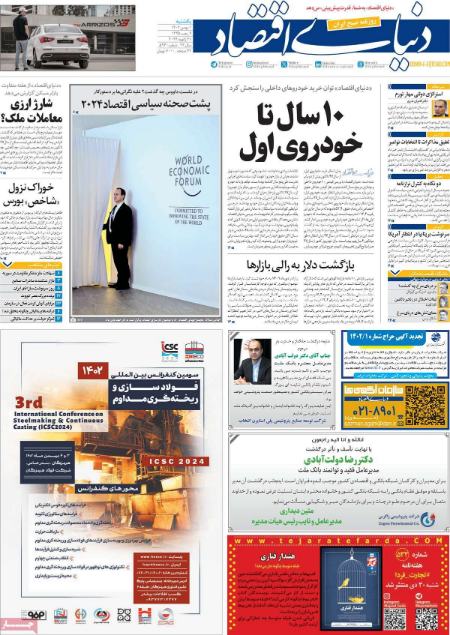 تیتر روزنامه ها،روزنامه های سیاسی و اقتصادی تیتر روزنامه ها،روزنامه های سیاسی و اقتصادی