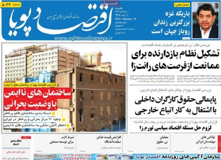 تیتر روزنامه ها،روزنامه های سیاسی و اقتصادی تیتر روزنامه ها،روزنامه های سیاسی و اقتصادی