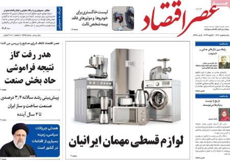 تیتر روزنامه ها،روزنامه های سیاسی و اقتصادی تیتر روزنامه ها،روزنامه های سیاسی و اقتصادی